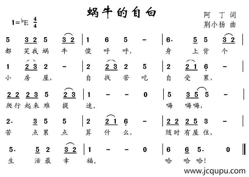 蜗牛的自白简谱