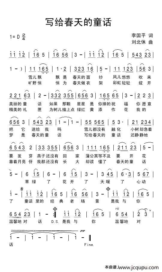 写给春天的童话简谱