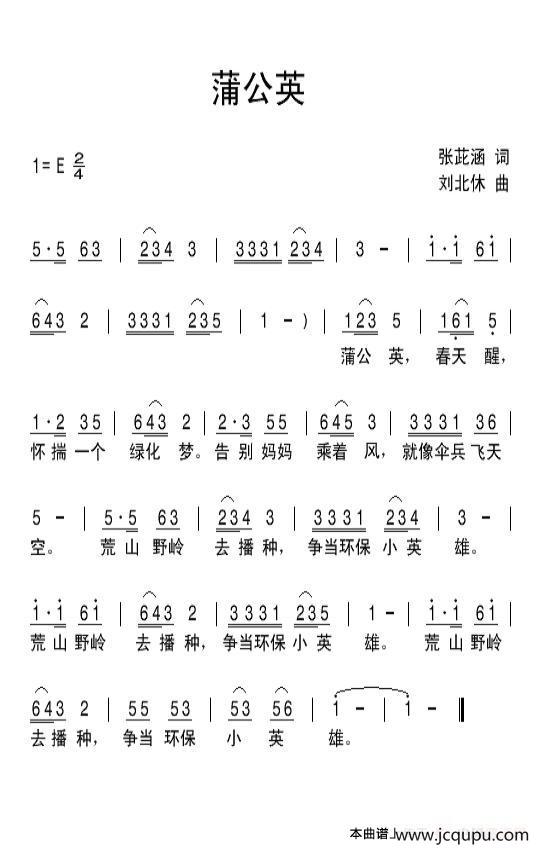 蒲公英（张茈涵词 刘北休曲）简谱