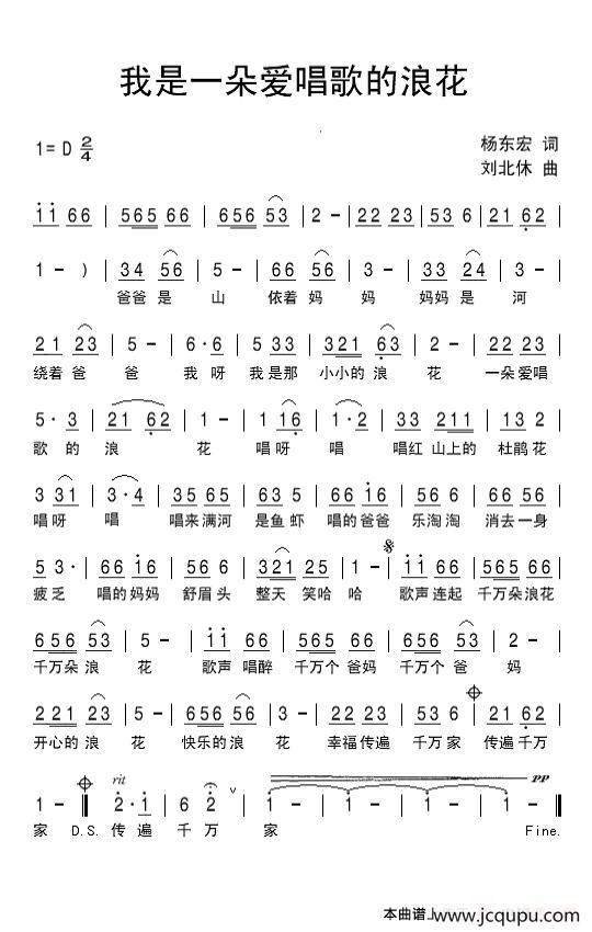 我是一朵爱唱歌的浪花简谱