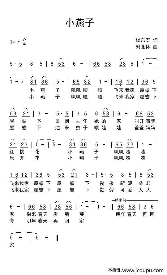 小燕子（杨东宏词 刘北休曲）简谱