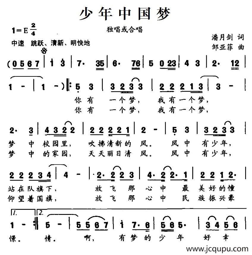 少年中国梦（潘月剑词 邹亚菲曲）简谱
