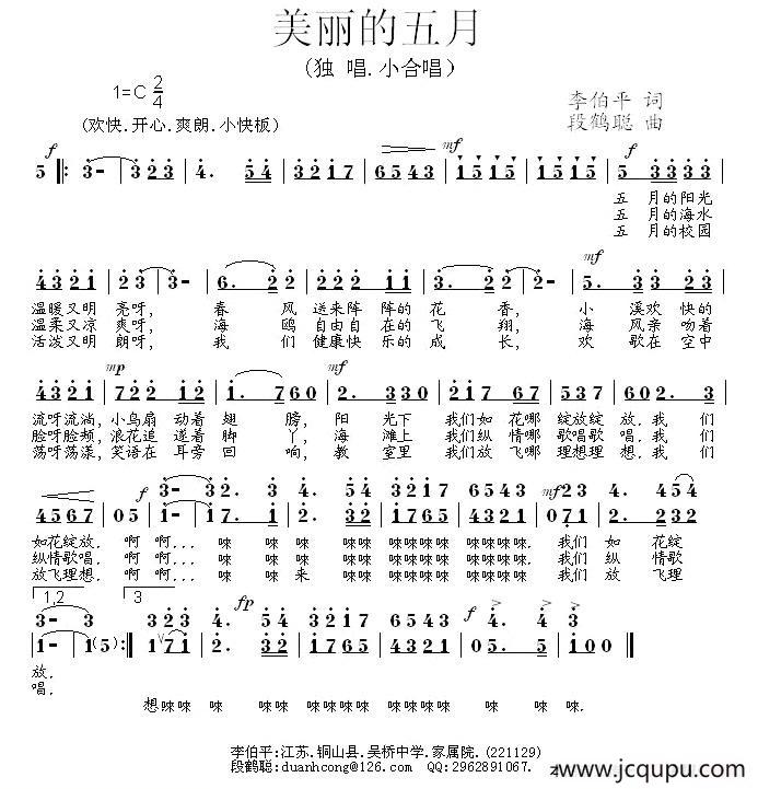 美丽的五月（童声合唱）简谱