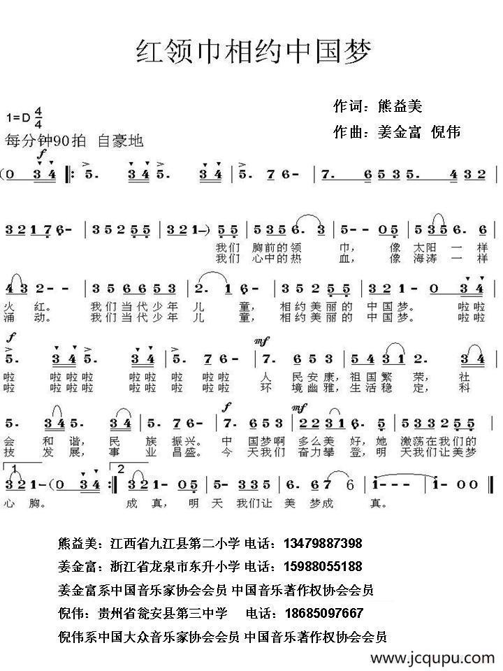 红领巾相约中国梦（熊益美词 姜金富 倪伟曲）简谱
