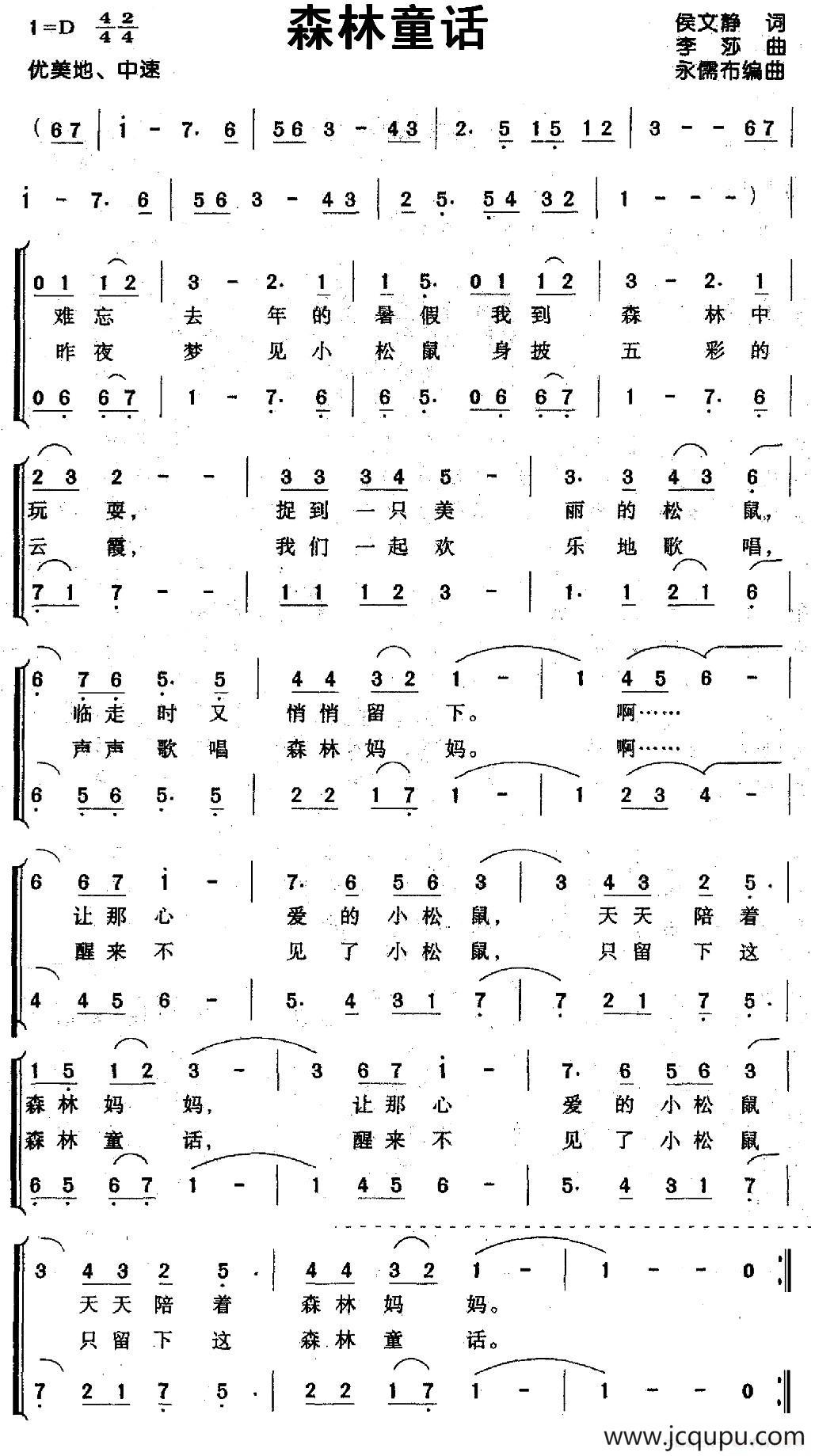森林童话（合唱）简谱