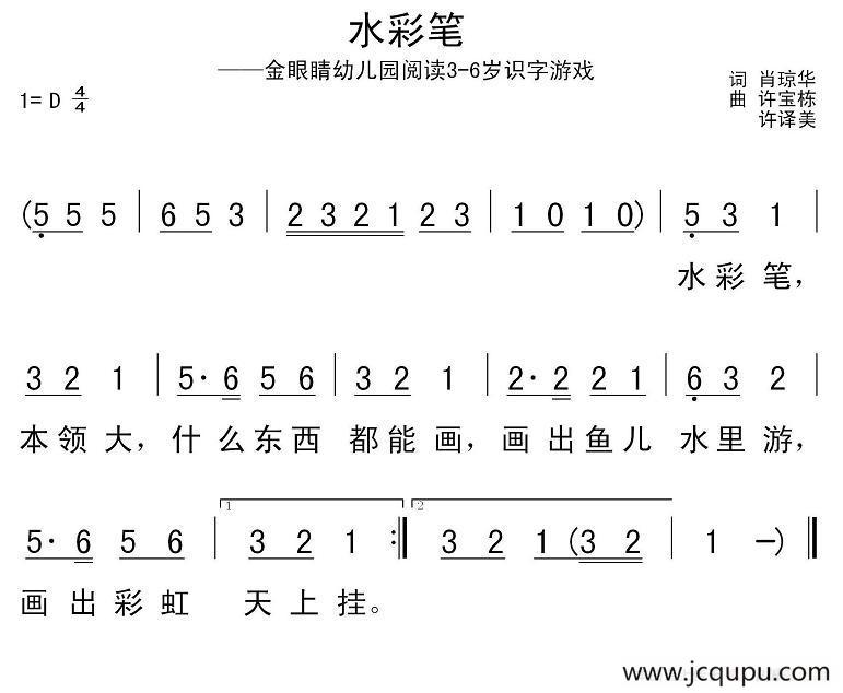 水彩笔（肖琼华 许宝栋 许译美）简谱
