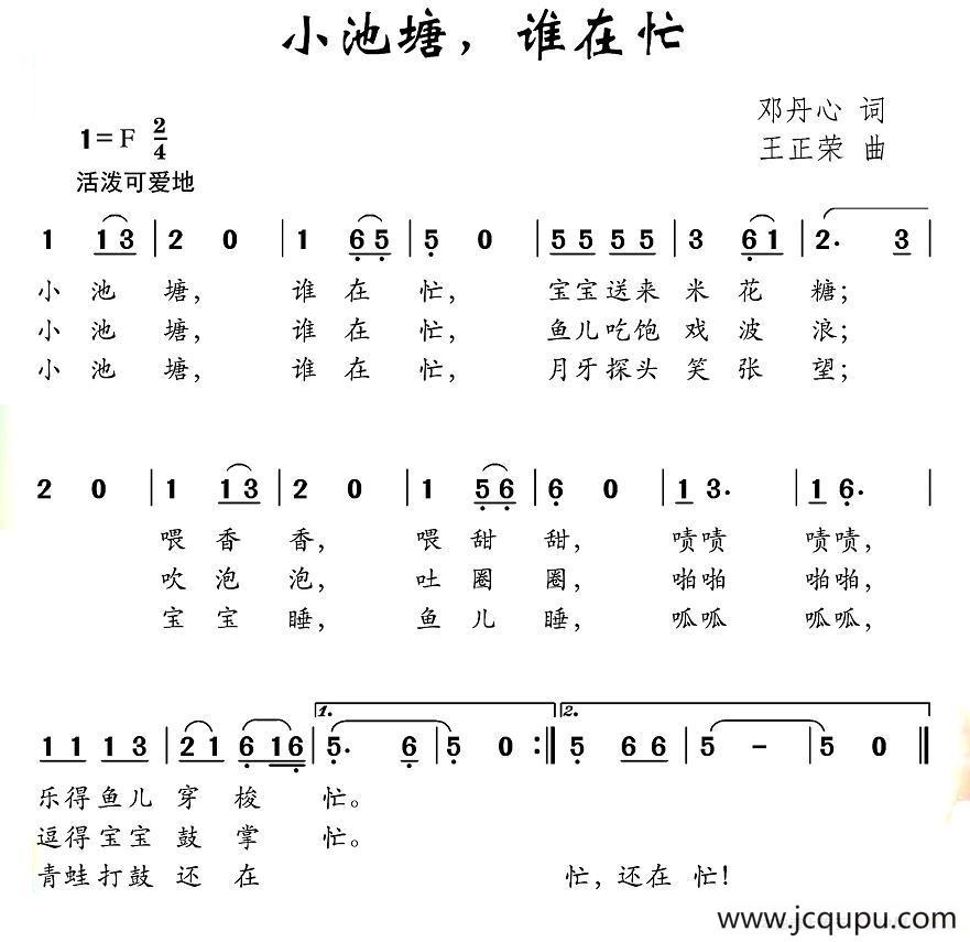 小池塘 谁在忙简谱