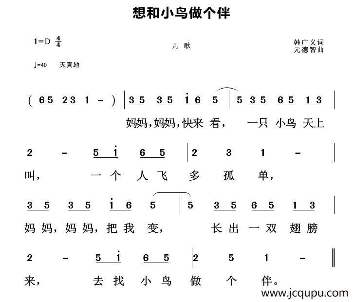 想和小鸟做个伴简谱