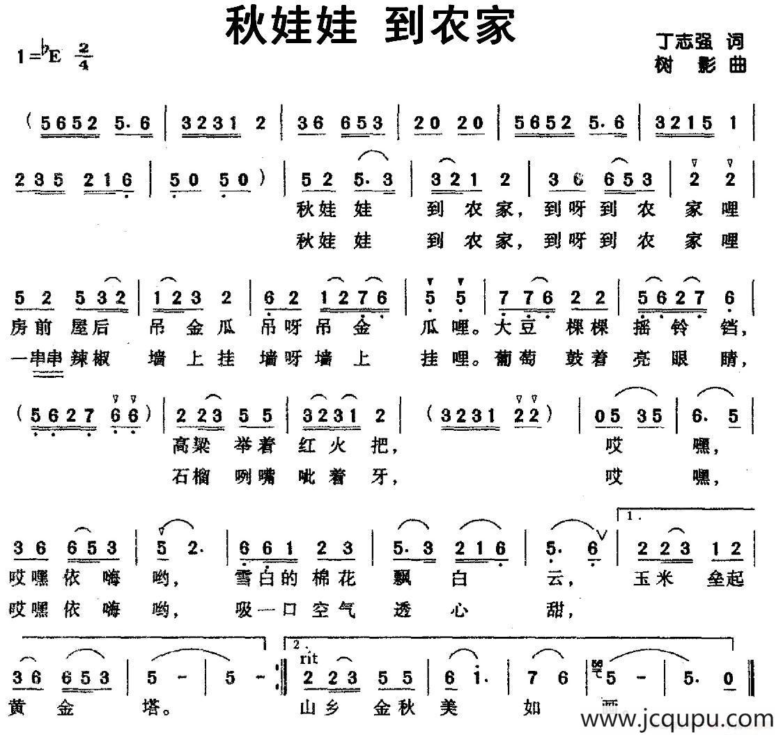 秋娃娃 到农家简谱