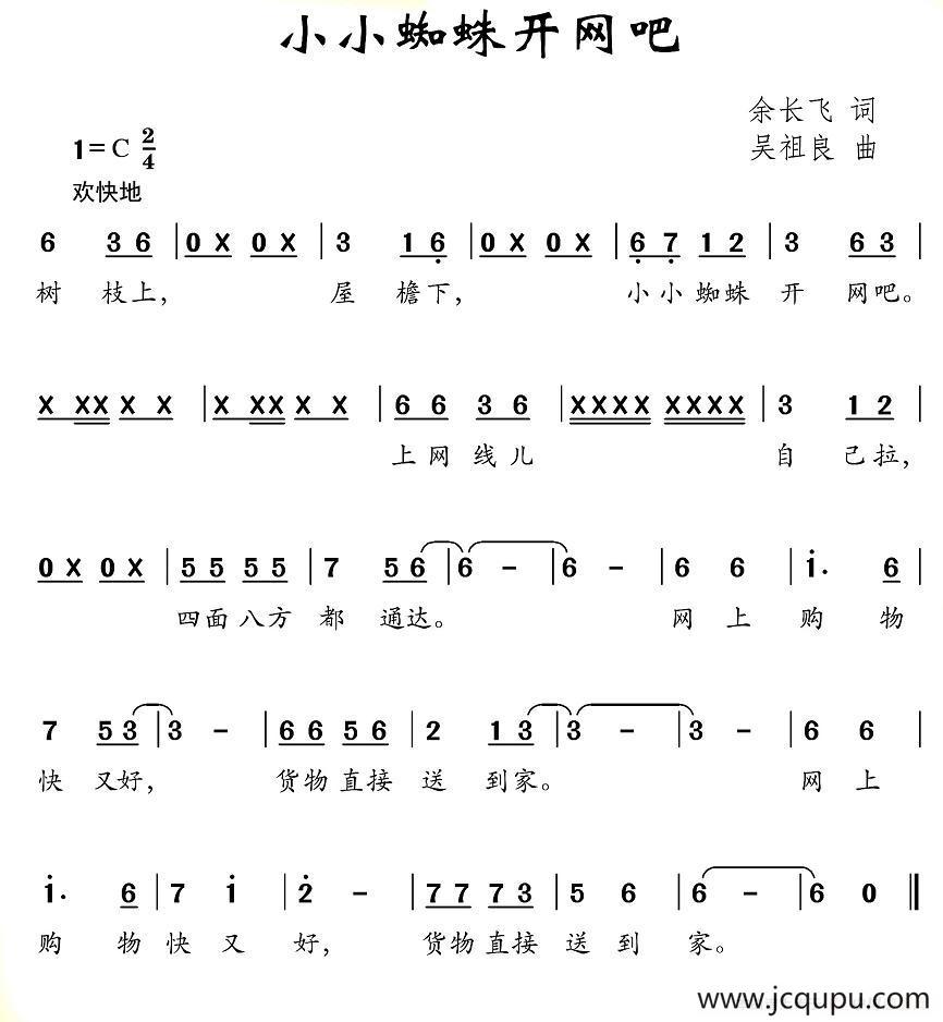 小小蜘蛛开网吧简谱