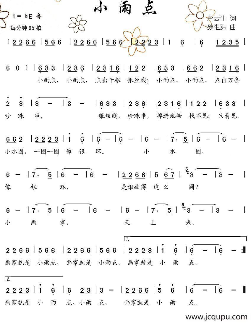 小雨点（卢云生词 孙祖洪曲）简谱