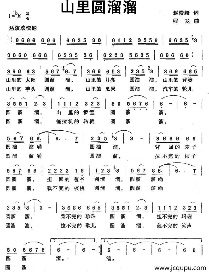 山里圆溜溜简谱