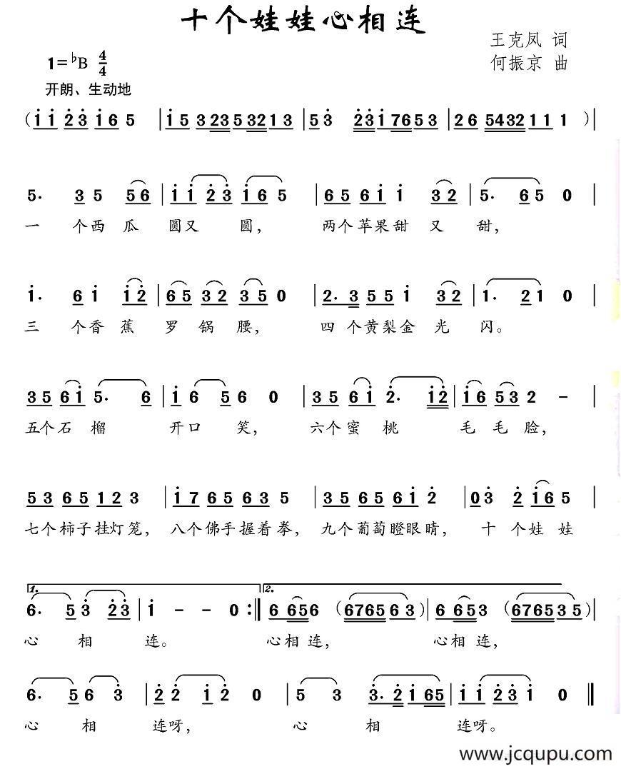十个娃娃心相连简谱