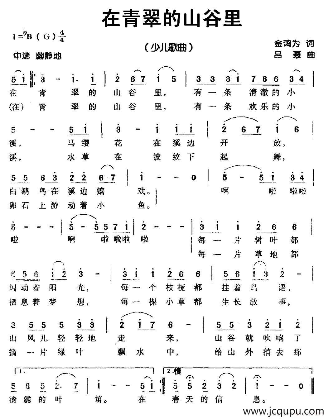 在青翠的山谷里（金鸿为词 吕聂曲）简谱