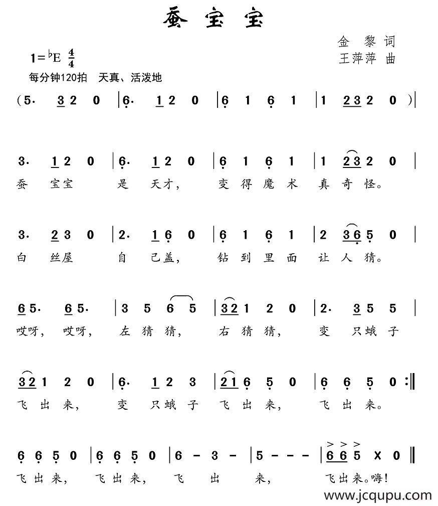 蚕宝宝（金黎词 王萍萍曲）简谱