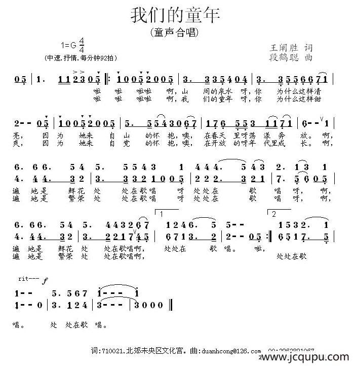 我们的童年（王禅胜词 段鹤聪曲）简谱