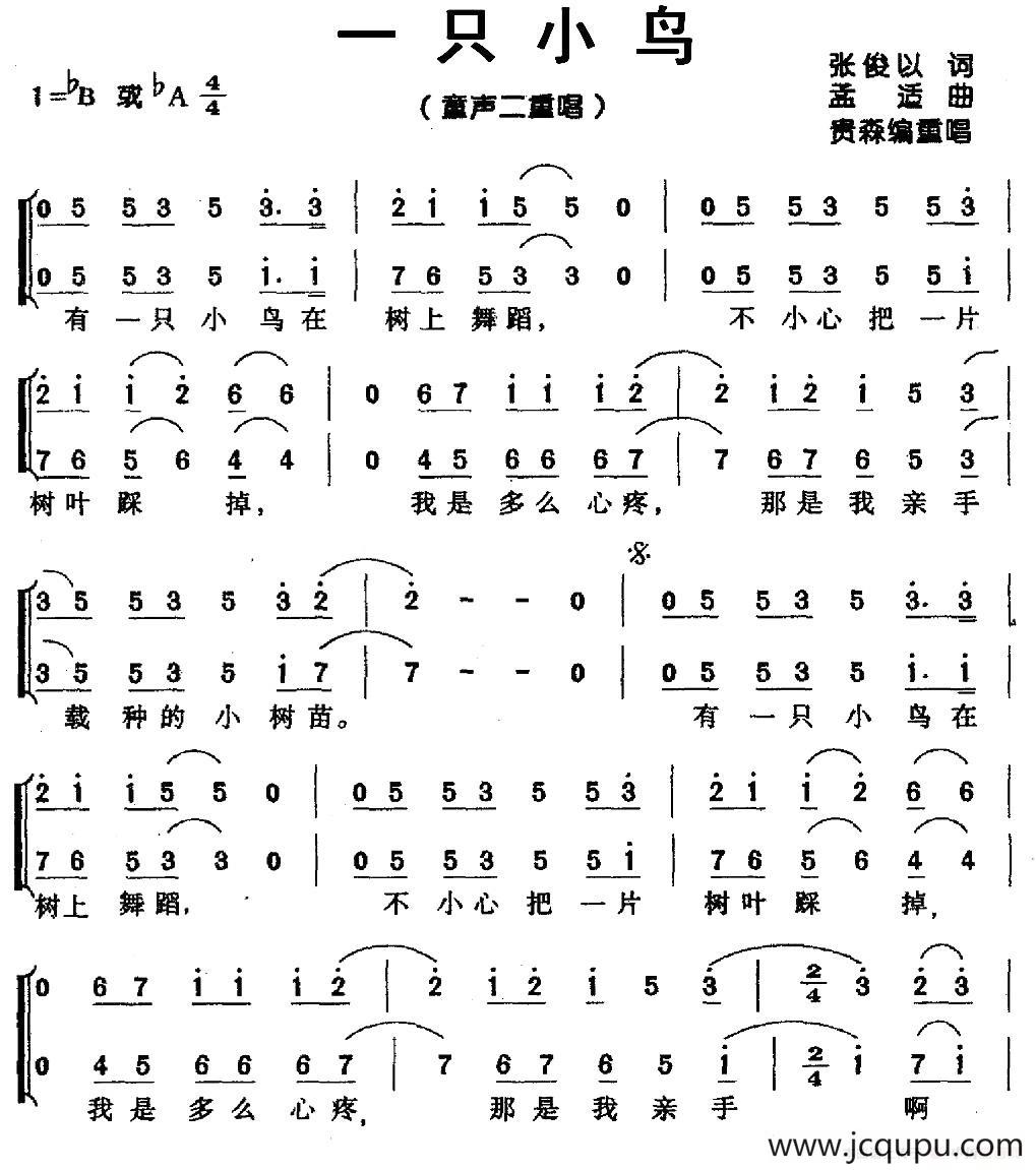 一只小鸟（张俊以词 孟适曲、二重唱）简谱