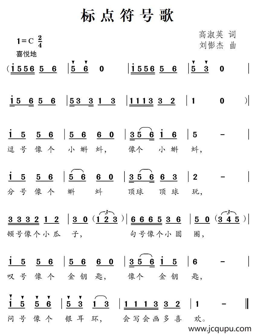 标点符号歌简谱