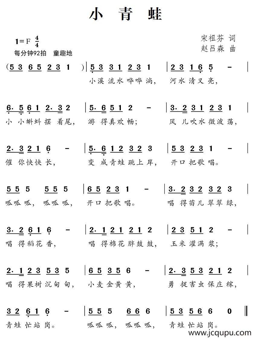 小青蛙（宋祖芬词 赵吕森曲）简谱