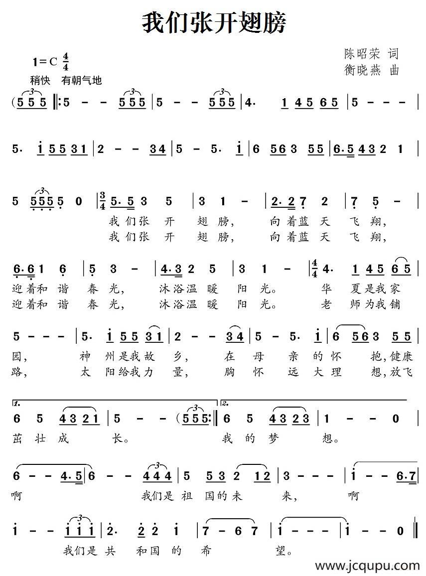 我们张开翅膀简谱