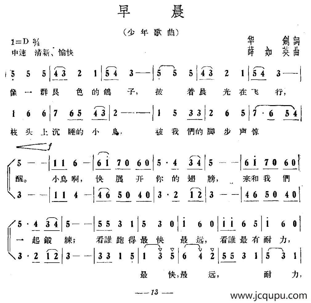 早晨（华剑词 薛如英曲）简谱