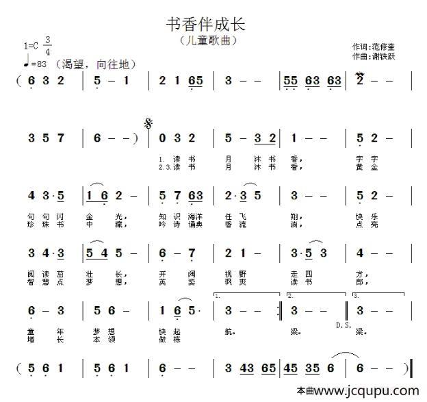 书香伴成长简谱