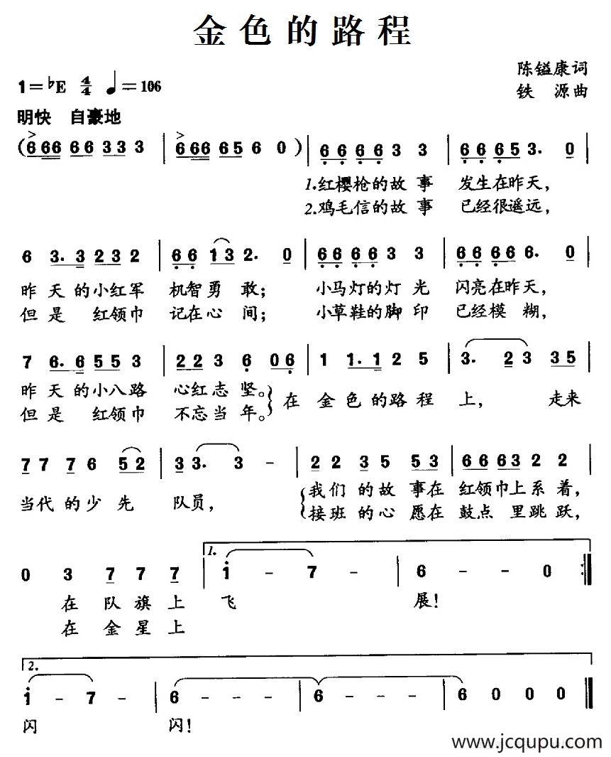 金色的路程简谱