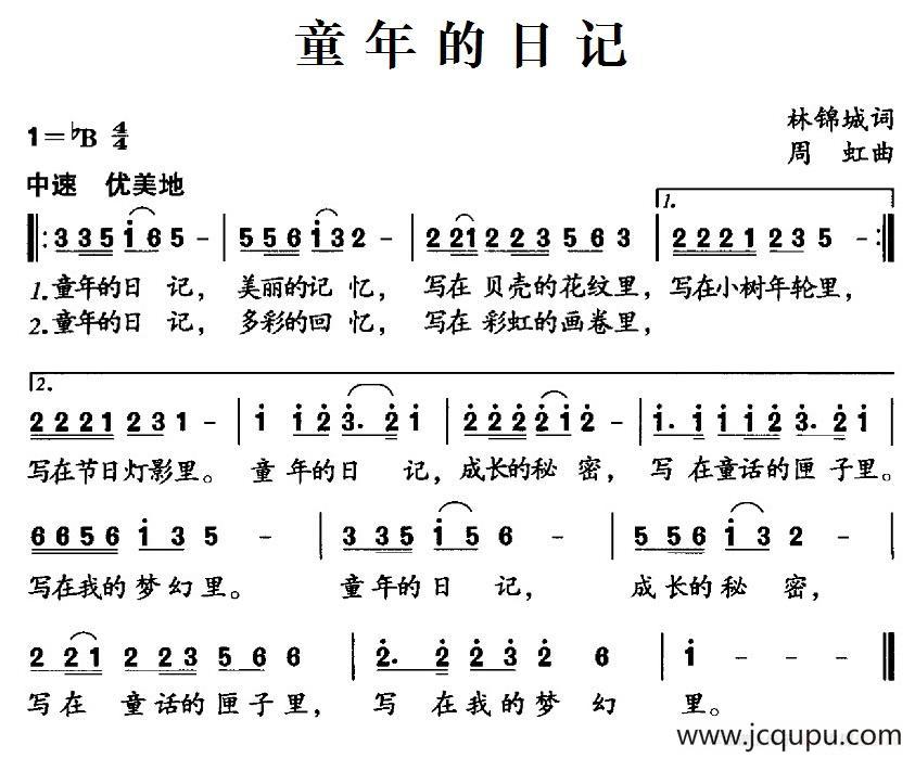 童年的日记简谱