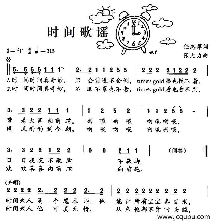 时间歌谣简谱
