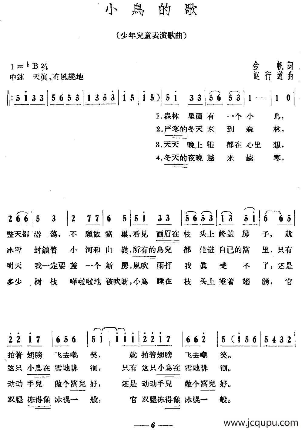 小鸟的歌（金帆词 赵行道曲、表演唱）简谱