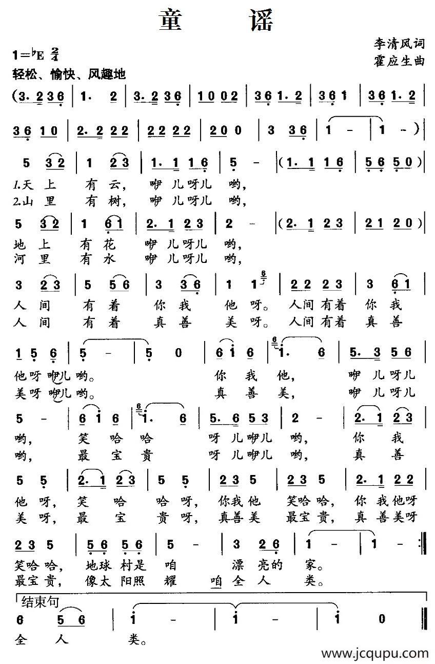 童谣（李清风词 霍应生曲）简谱