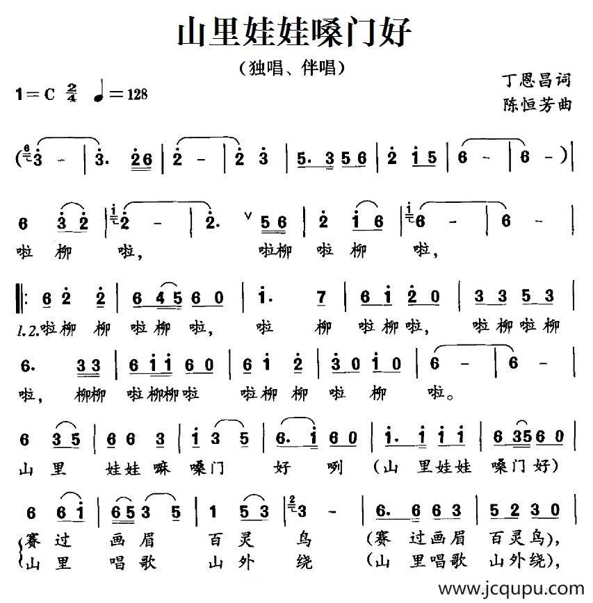 山里娃娃嗓门好简谱