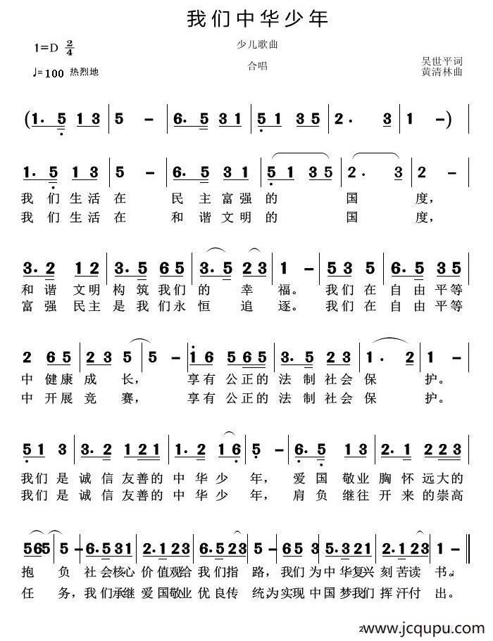 我们中华少年简谱