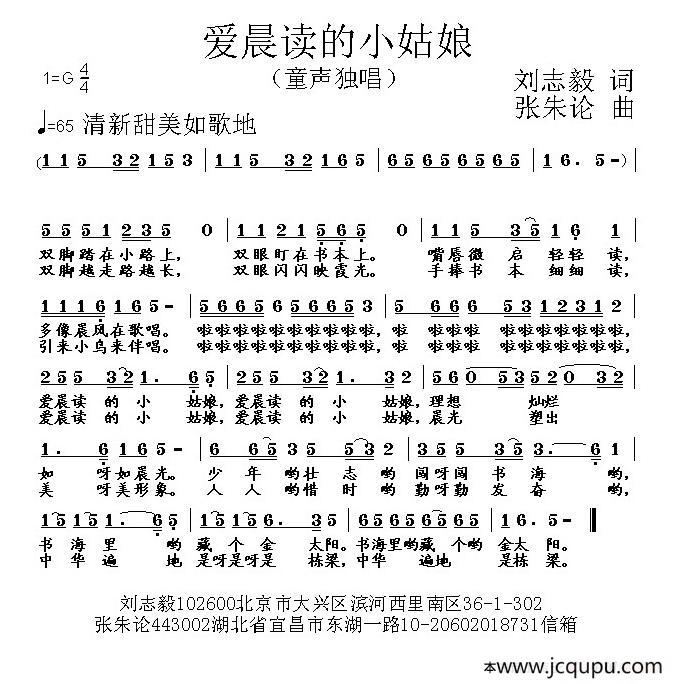 爱晨读的小姑娘（刘志毅词 张朱论曲）简谱