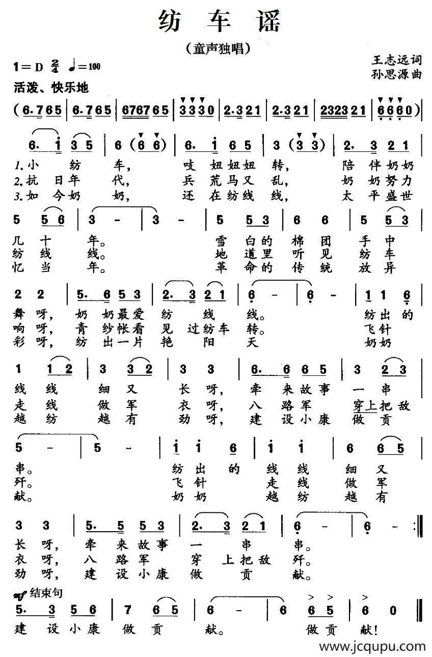 纺车谣（王志远词 孙思源曲）简谱