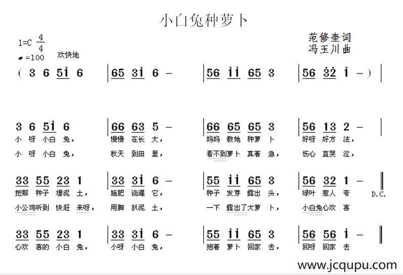 小白兔种萝卜（范修奎词 冯玉川曲）简谱