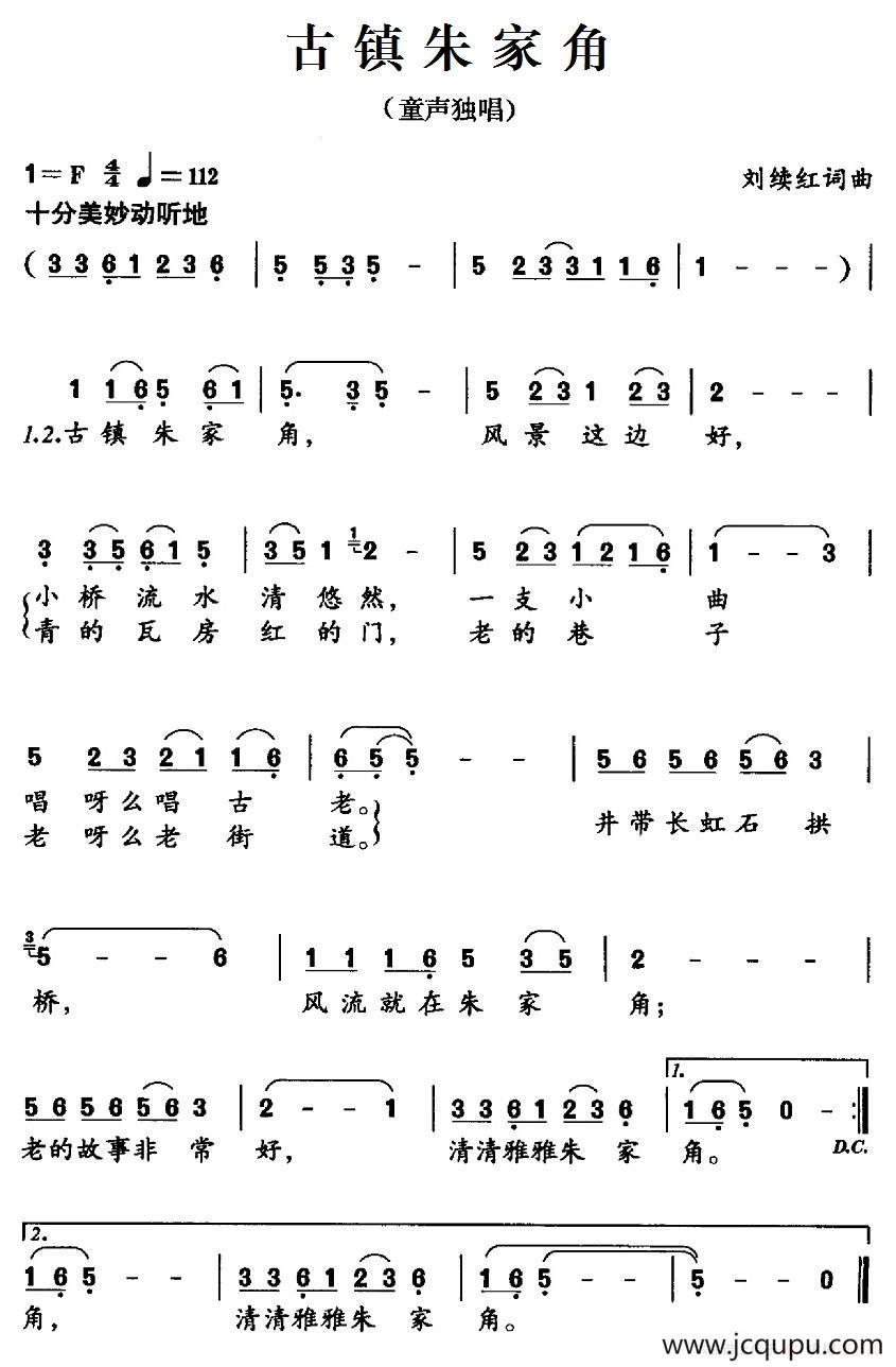 古镇朱家角简谱