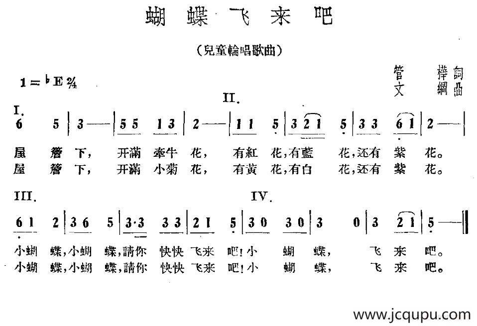 蝴蝶飞来吧简谱