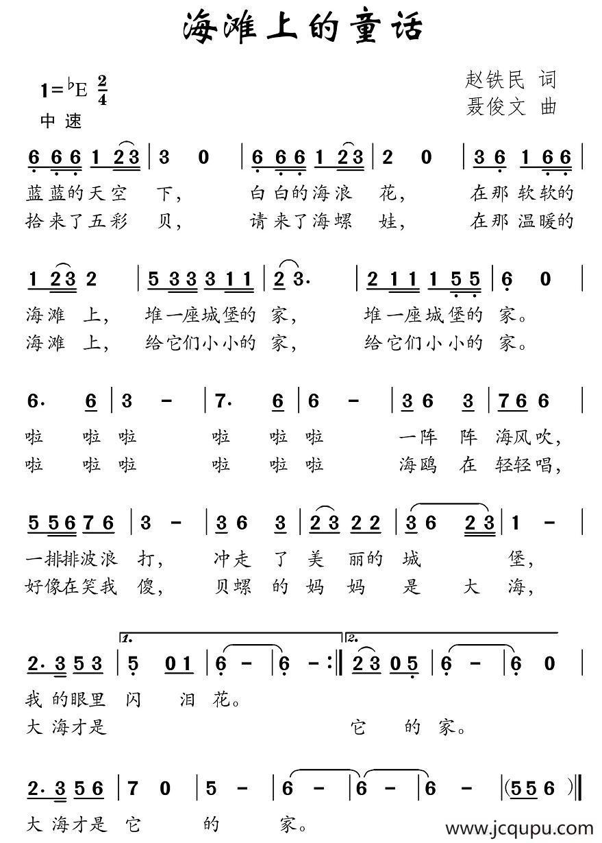 海滩上的童话简谱