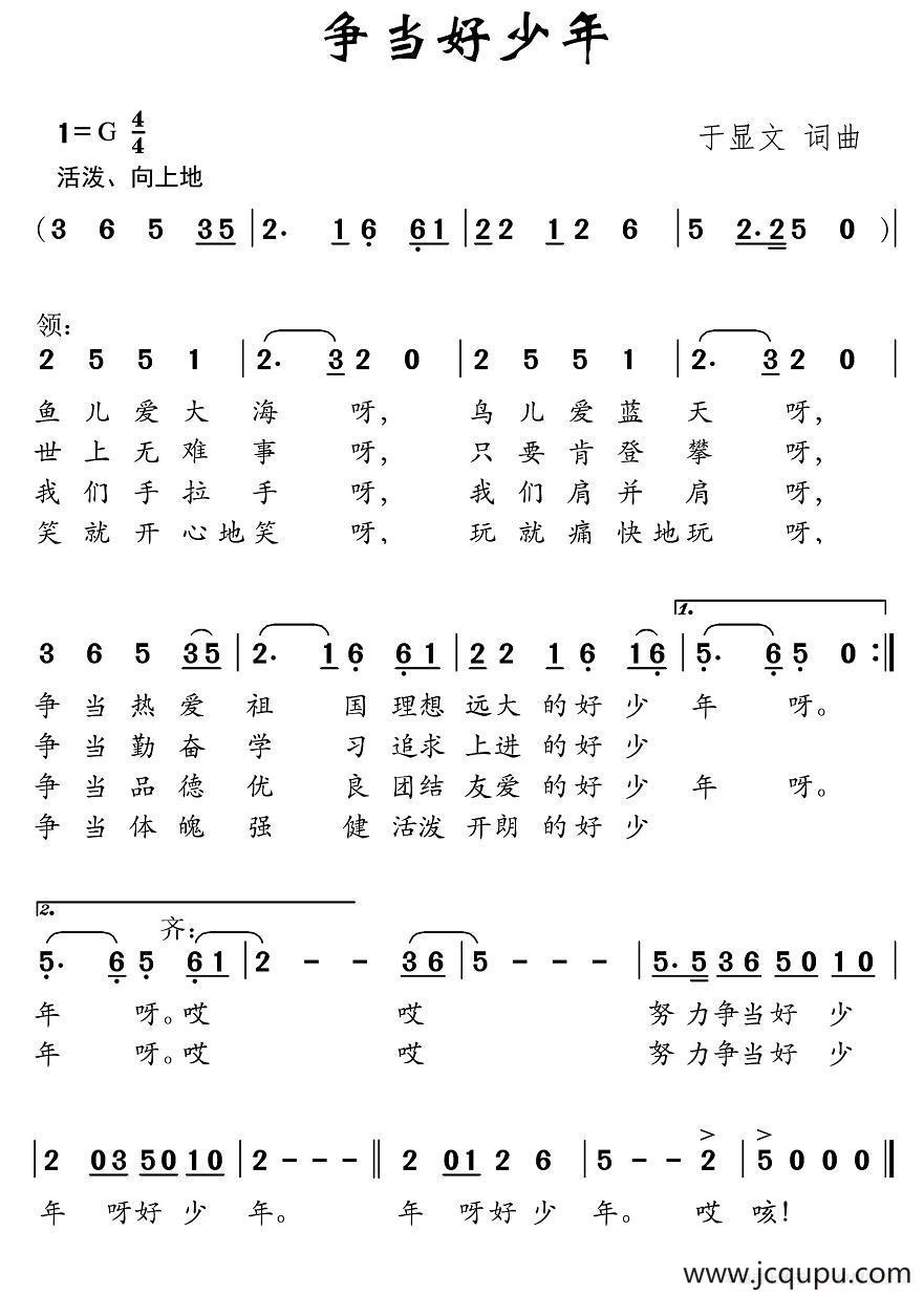 争当好少年简谱