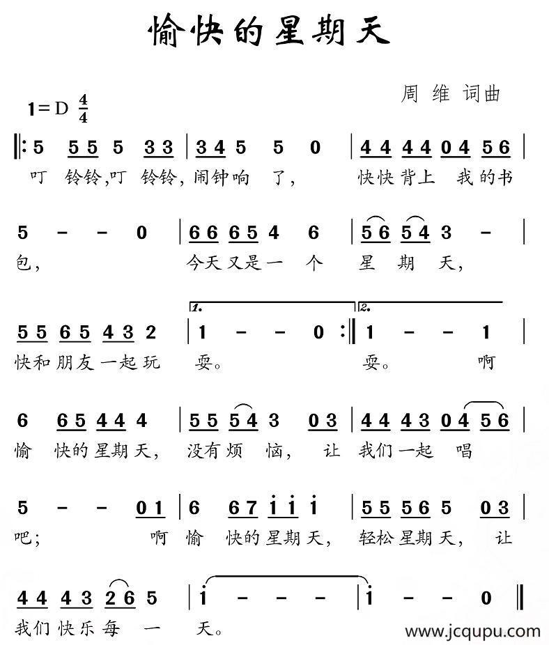 愉快的星期天（周维词 周维曲）简谱