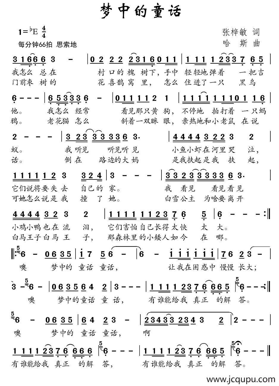 梦中的童话简谱