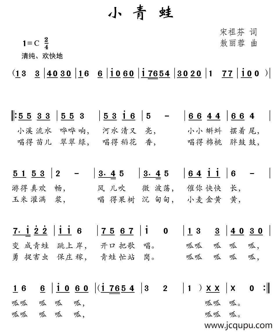 小青蛙（宋祖芬词 敖丽蓉曲）简谱
