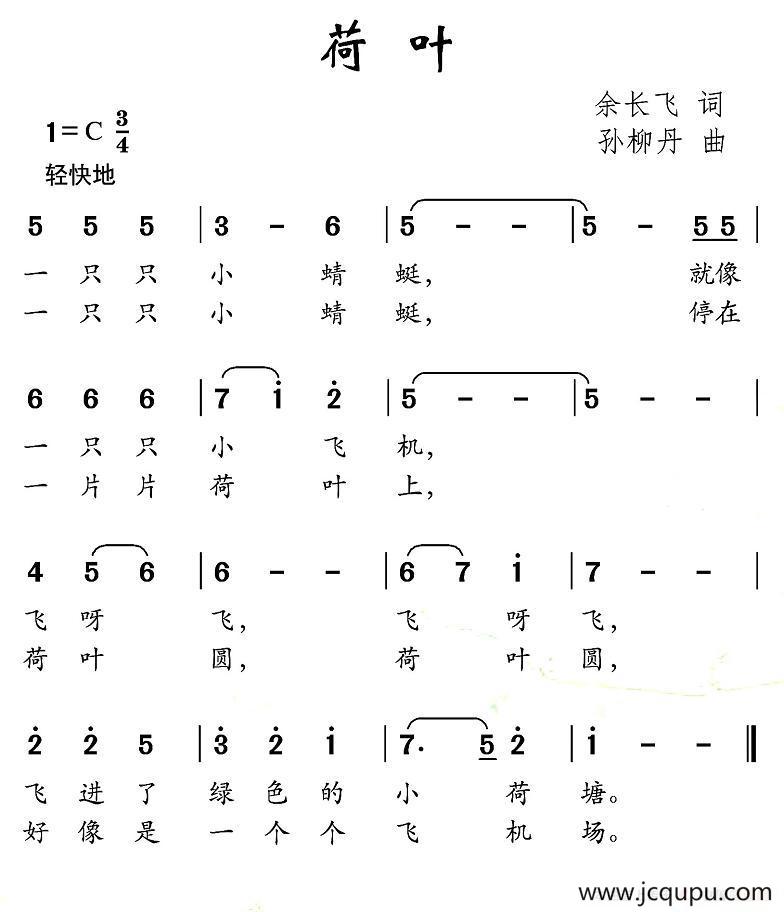 荷叶（余长飞词 孙柳丹曲）简谱