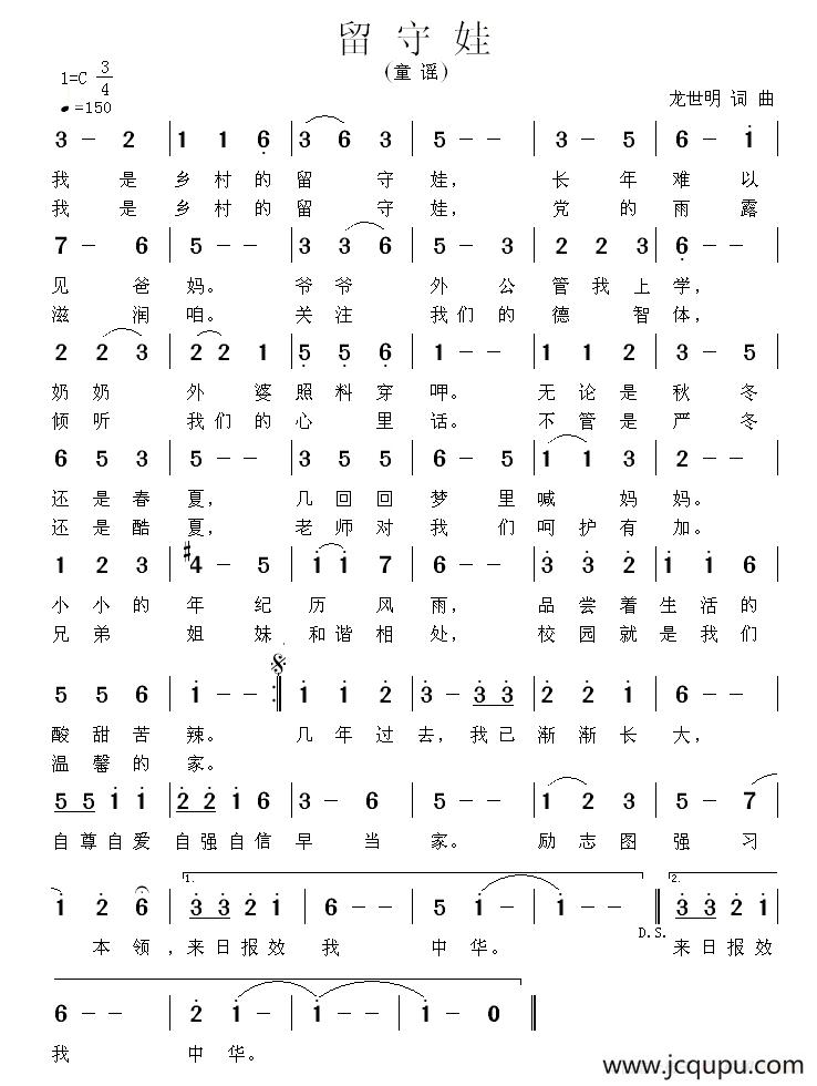 留守娃（龙世明词 龙世明曲）简谱