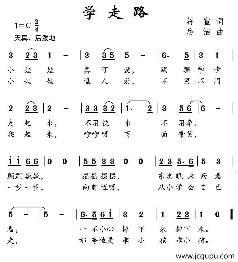 学走路（符宣词 房洁曲）简谱