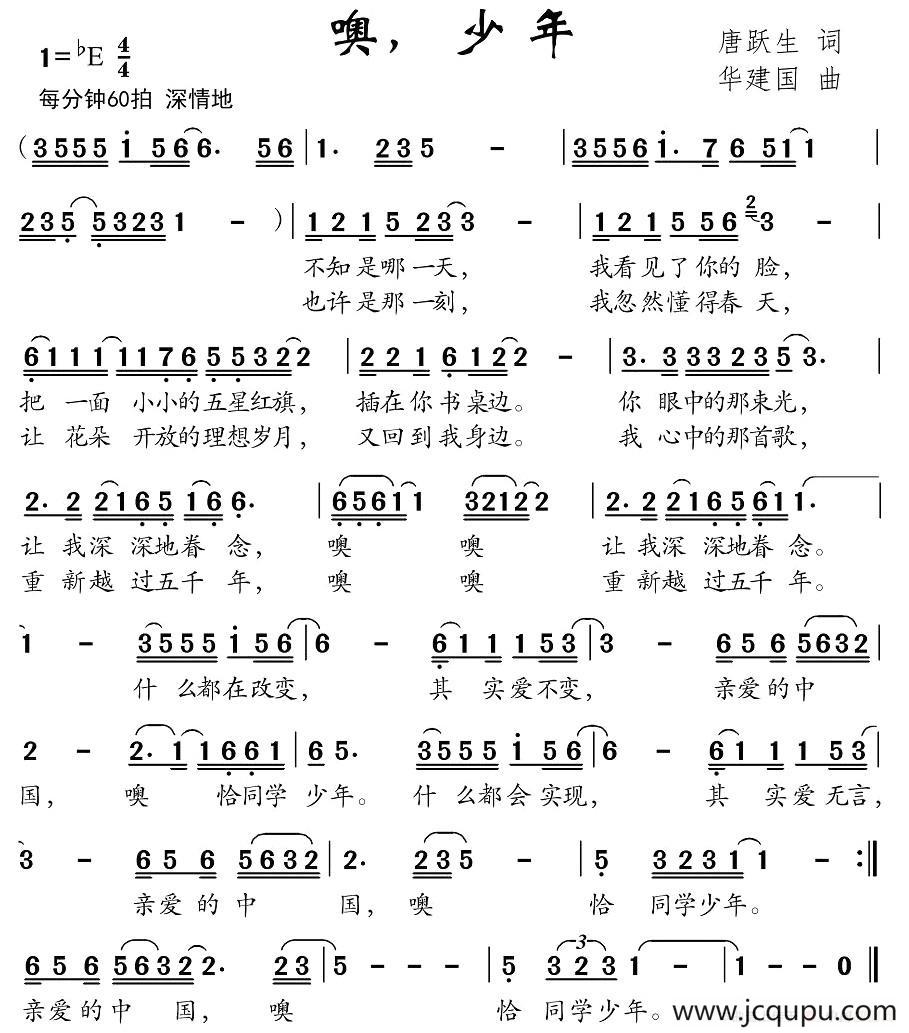噢，少年简谱