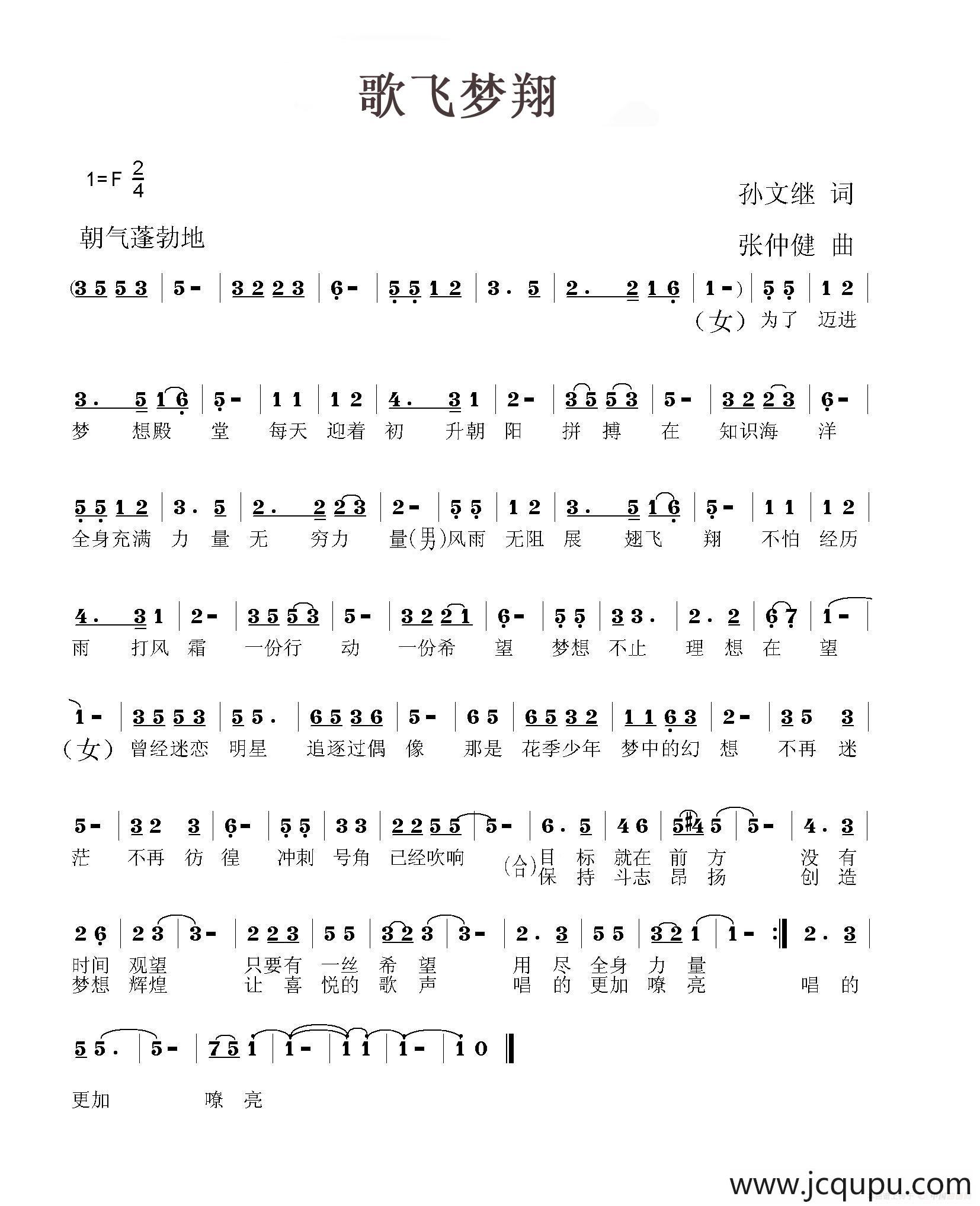 歌飞梦翔（孙文继词 张仲健曲）简谱