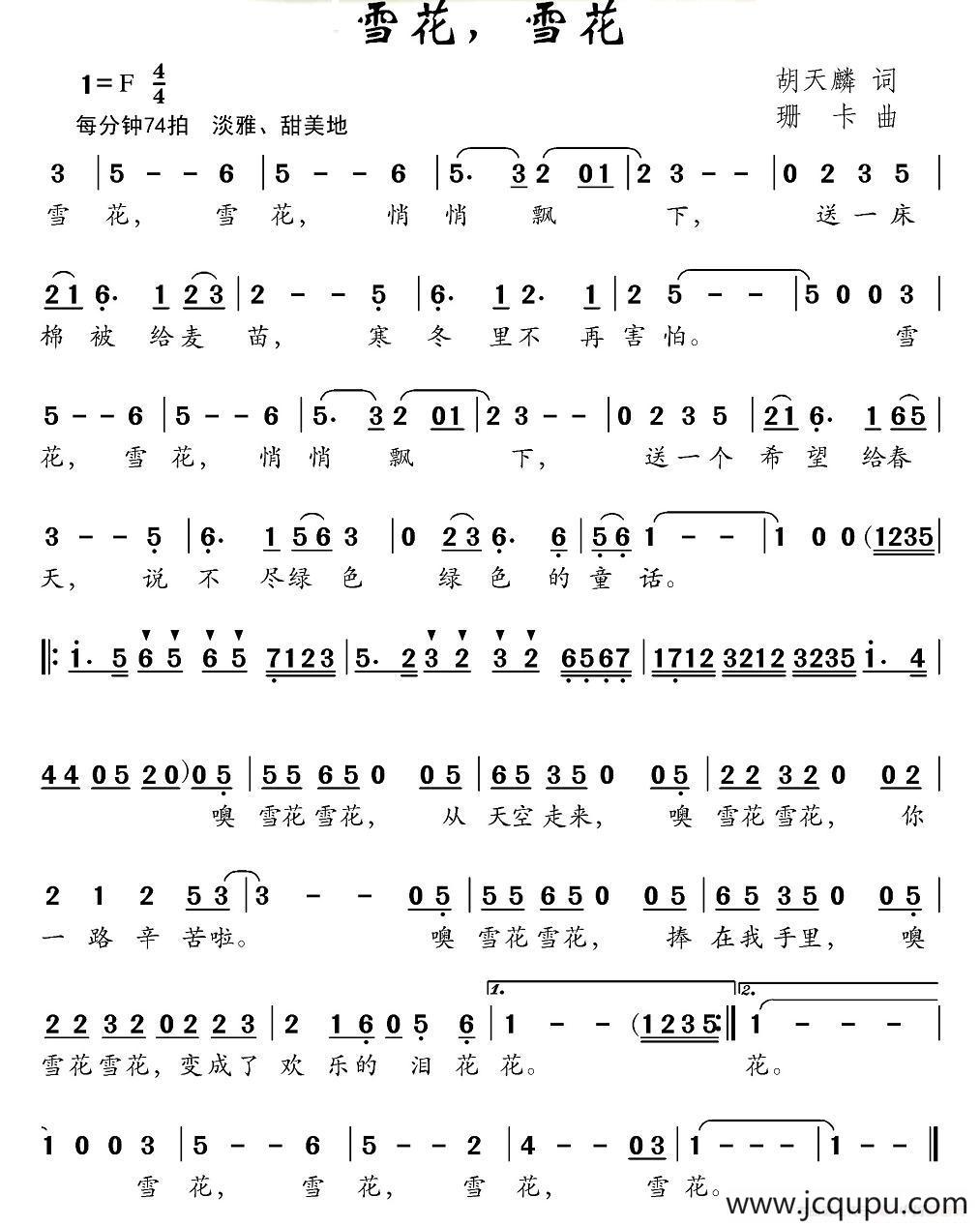 雪花，雪花（胡天麟词 珊卡曲）简谱