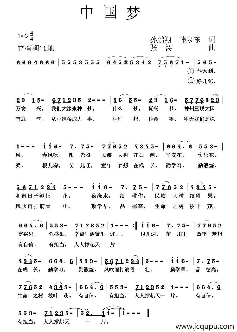 中国梦（鹤山乡中心小学代校歌）简谱